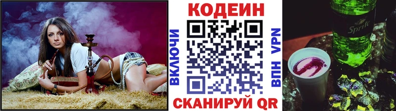 Codein напиток Lean (лин)  Купить закладки  Лодейное Поле 